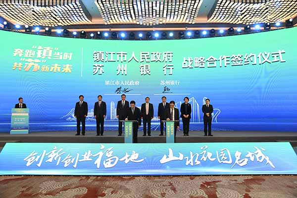 市政府与苏州银行举行战略合作签约仪式